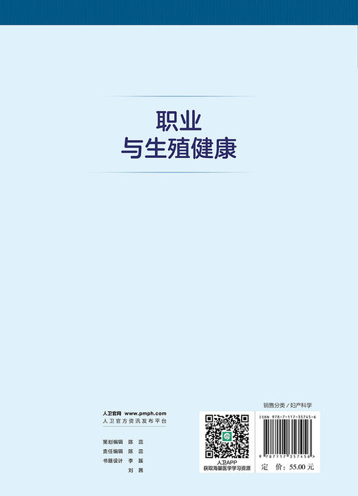 职业与生殖健康 本书全面阐述职业模式与生殖健康的性别差异 职业暴露与生殖健康损害 职业群体的生殖健康问题及对策9787117357456 商品图2