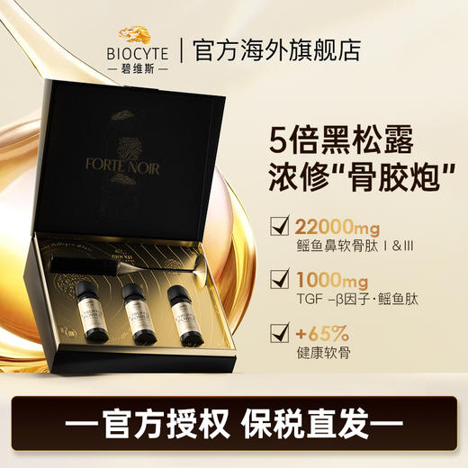 【营养师专属G】法国碧维斯Biocyte 5盒抗糖+5盒点阵饮+5盒骨胶炮3支装美白抗衰全能组合 （下单赠高脚杯*5+骨胶炮单支*1盒+维生素*1瓶） 商品图7