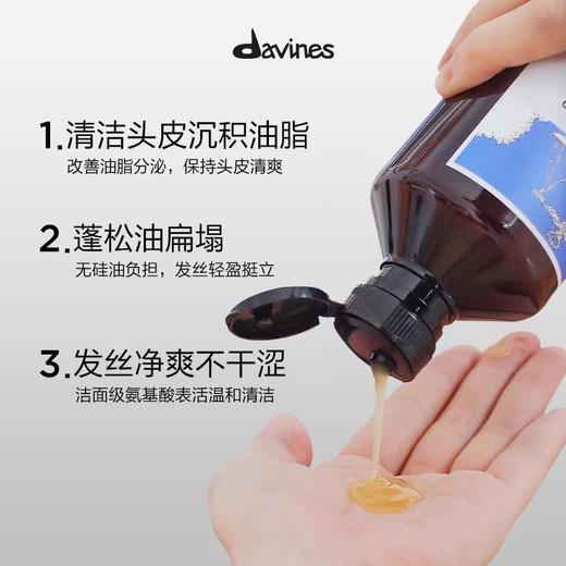 Davines大卫尼斯自然平衡洗发水清爽控油蓬松发根清洁头皮250ml/1000ml 商品图2