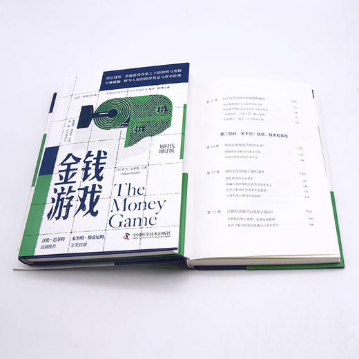 金钱游戏 划时代增订版 商品图2