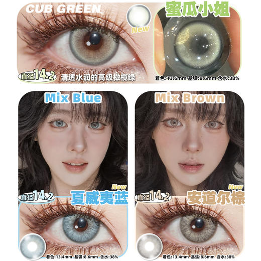 【活动】Monica mor年抛 爆款 夏威夷蓝/安道尔棕/蜜瓜小姐/暗夜森林/暗夜赤豆/波斯猫棕/波斯猫灰/维密系列 奶油泡芙/蜂蜜曲奇/牛仔蓝/紫霞仙子/樱本棕/樱本绿 自然混血 显色美瞳推荐 商品图1