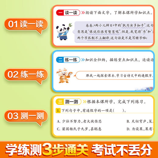 华夏万卷 小学生文学常识字帖同步小学语文教材一二三四五六年级字帖古诗文练习译文注释 周培纳手写体规范楷书字帖(华夏万卷（编）周培纳（书）) 商品图1
