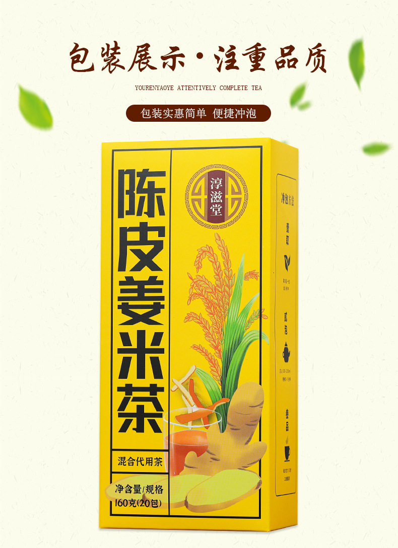 陈皮姜米茶_05.jpg