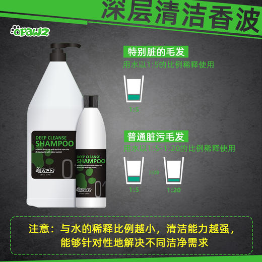 01 深层清洁香波 500ml OPAWZ小爪印 商品图7