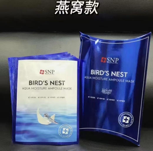 SNP燕窝面膜10片 2盒 商品图1