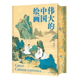 伟大的中国绘画，赠千里江山帆布包
