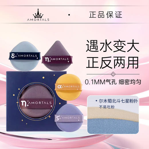 「4枚装！送金属架」尔木萄斗转星移气垫粉扑4枚装 不吃粉底液美妆蛋彩妆海绵彩妆清洁 商品图0