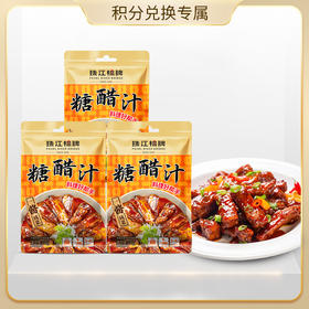 【会员积分兑换专享，请勿原价拍！】珠江桥牌 糖醋汁100g×3袋