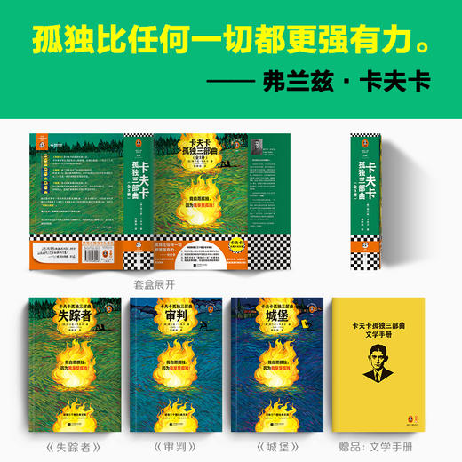 卡夫卡孤独三部曲 我自愿孤独，因为我享受孤独！曾艳兵教授导读 商品图6