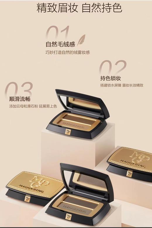 毛戈平MAOGEPING塑型双色眉影粉(两件套) 商品图1
