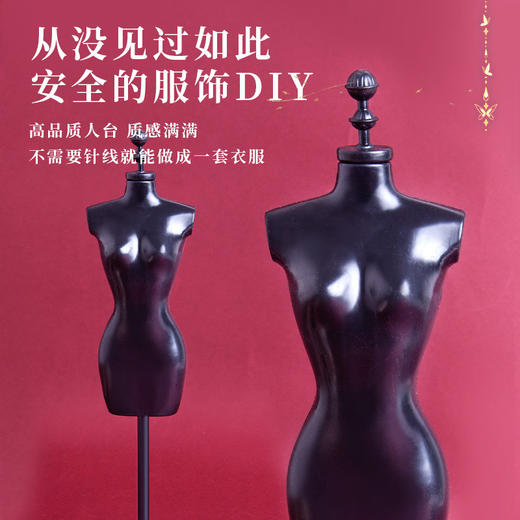 玩具先生儿童国风唐宋明代服装设计DIY手工制作套装 儿童人台面料工具材料包 商品图5