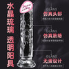 【久爱】 琉璃透明阳具 吸盘肉感纹理女用自慰情趣用品成人仿真阳具 商品缩略图1