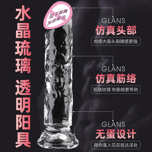 【久爱】 琉璃透明阳具 吸盘肉感纹理女用自慰情趣用品成人仿真阳具 商品图1