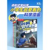 米吴科学漫画 奇妙万象篇 第四辑(13-16) 商品缩略图2