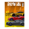 名车志 杂志单本 2024年2月刊 4月刊 6月刊 8月刊 10月刊 12月刊 商品缩略图3