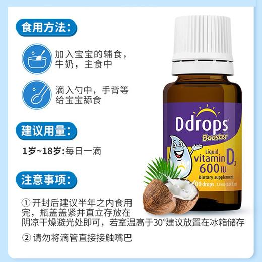 【香港直邮】美国Ddrops滴卓思婴儿液体每滴600IU维生素D3滴剂 2.8ml 1岁以上（100天量） 商品图1