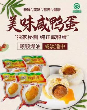 溢流香熟 咸蛋 60g