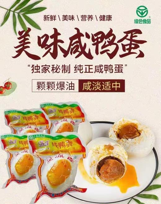 溢流香熟 咸蛋 60g 商品图0