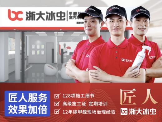 【新房除醛】浙大冰虫除醛一次治理5年质保 商品图5