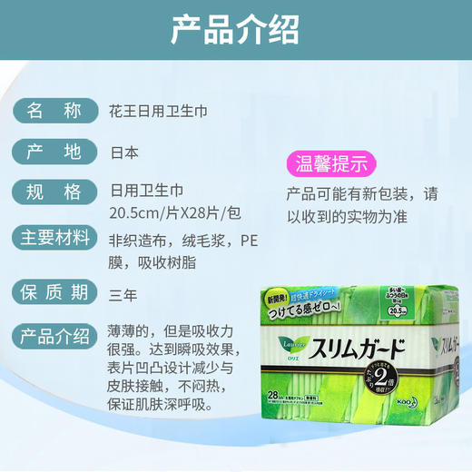 花王纸品 日用超薄有护翼卫生巾20.5cm*28P/包 商品图1