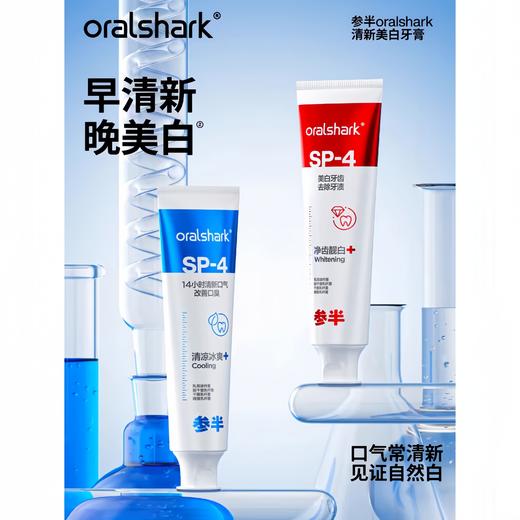 9楼母婴生活馆 参半口腔鲨鱼益生菌牙膏成人早晚搭配去黄口臭美白 吊牌价：59.9元1支 活动价：29.9元1支 商品图0