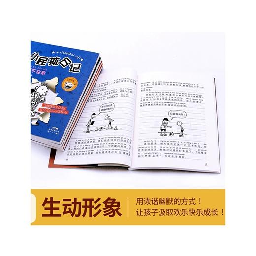 小屁孩日记注音版二辑 全5册 6-8-10岁带拼音的课外阅读文学 商品图2