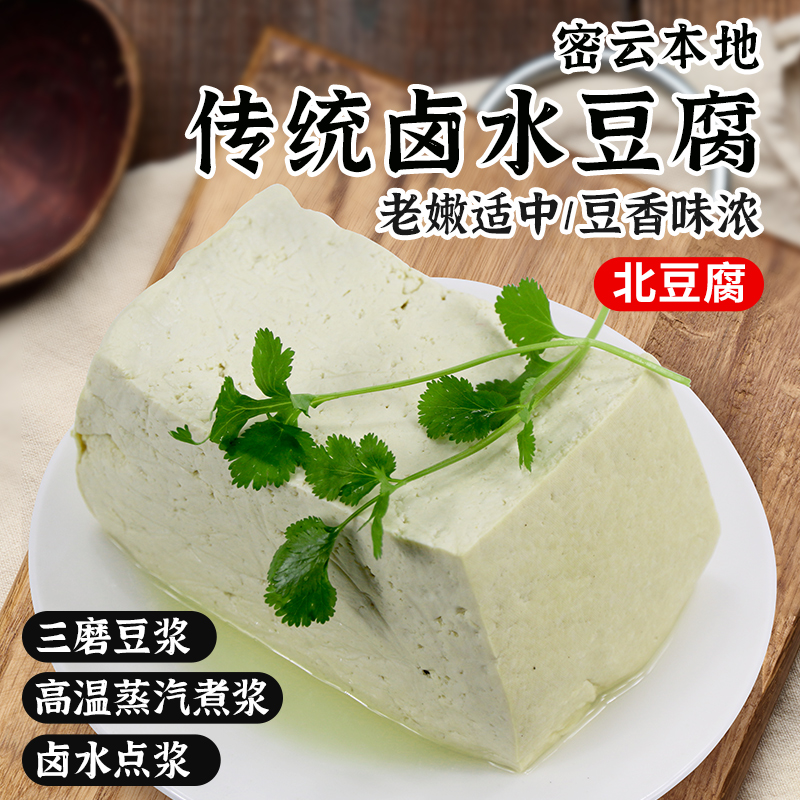 传统卤水豆腐  优选大豆制作  三磨豆浆  豆香味浓 无任何添加