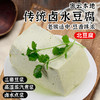 传统卤水豆腐  优选大豆制作  三磨豆浆  豆香味浓 无任何添加 商品缩略图0