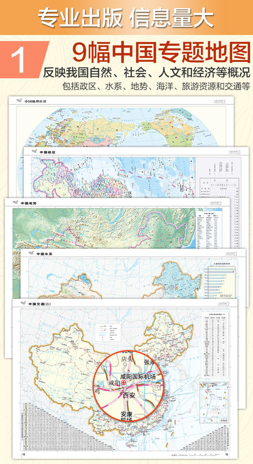 中国地图集地形版 商品图1