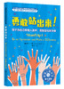 美国心理学会情绪管理自助读物--勇敢站出来！+好朋友也可以说“不” 商品缩略图3