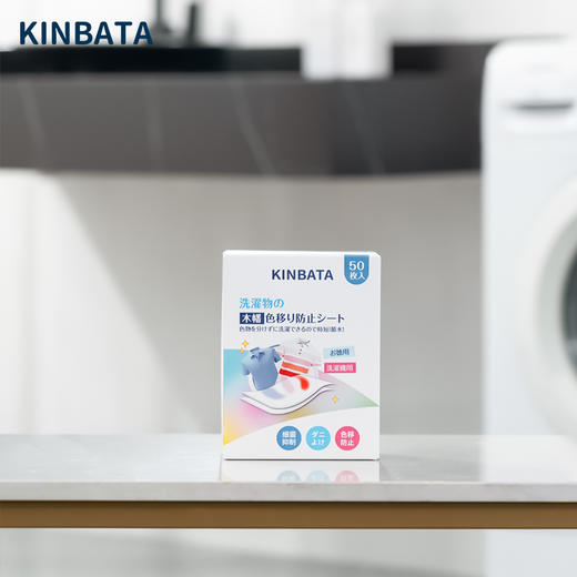 「吸色护色」KINBATA 吸色片 随用随抛 省时省力  超值4盒 50片/35片 商品图6