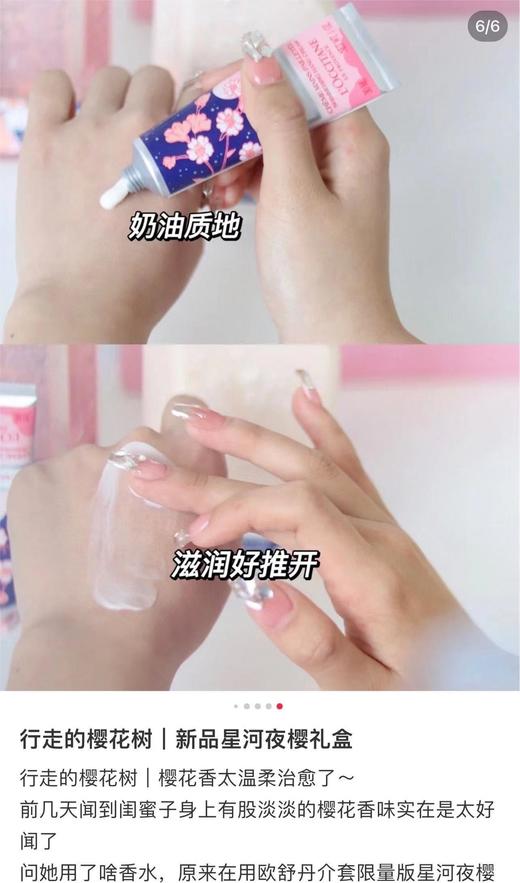 升级新款欧舒丹星河夜樱洗护三件套限定礼盒省300 商品图12