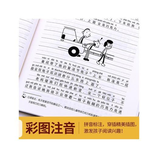 小屁孩日记注音版二辑 全5册 6-8-10岁带拼音的课外阅读文学 商品图3