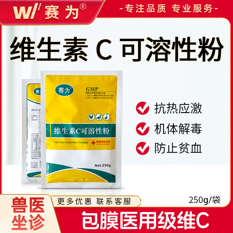 兽用维生素C可溶性粉 兽药猪牛羊鸡鸭禽畜 抗应激解热提免疫 VC粉