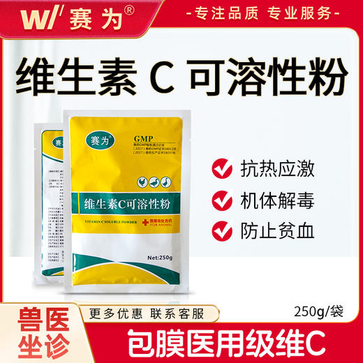 兽用维生素C可溶性粉 兽药猪牛羊鸡鸭禽畜 抗应激解热提免疫 VC粉 商品图0