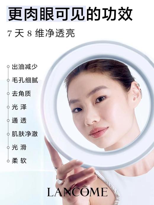 1楼兰蔻新净澈焕肤双重精华水 150ml【25年爆款 ！赠品大仓发货】 商品图3