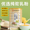 【营养早餐！驼奶山药玉米糊】自然谷物，甄选玉米，山药，驼奶粉！口感浓香顺滑好吸收，老少皆宜健康好营养，三餐营养饱腹代餐粉Y 商品缩略图1
