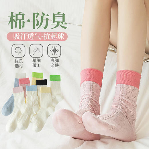 任选5双【袜子女菱形拼接】夏季镂空网眼透气中筒袜  ins潮薄款撞色日系堆堆袜  商品图0