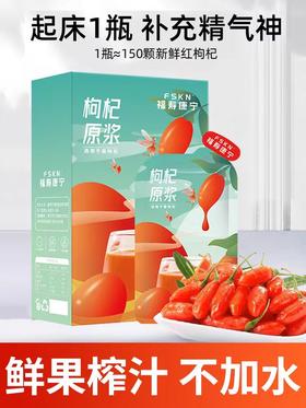 福寿康宁宁夏鲜枸杞原浆300ml礼盒装NFC鲜榨鲜果原液易吸收养生送父母1盒300ml（30ml*10袋）