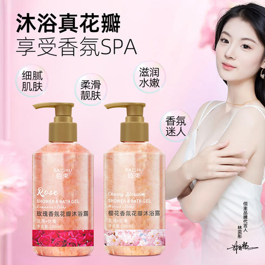 「买1送1！花瓣香氛」佰束花瓣樱花沐浴露 保湿舒缓肌肤留香玫瑰花瓣控油清洁浴 商品图4