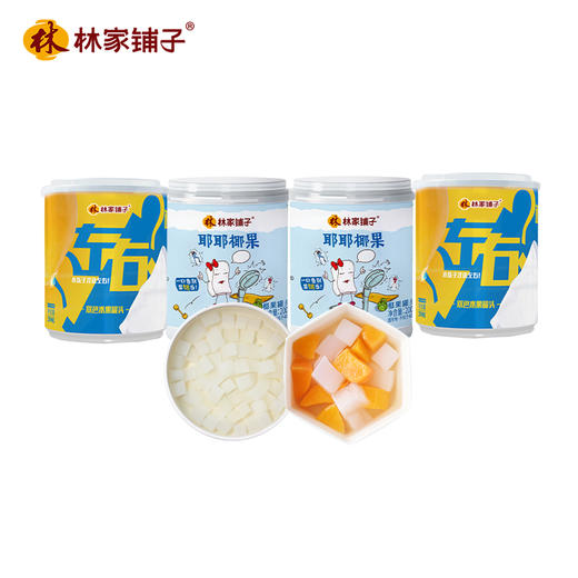 左右椰果组合200g*4罐 商品图1