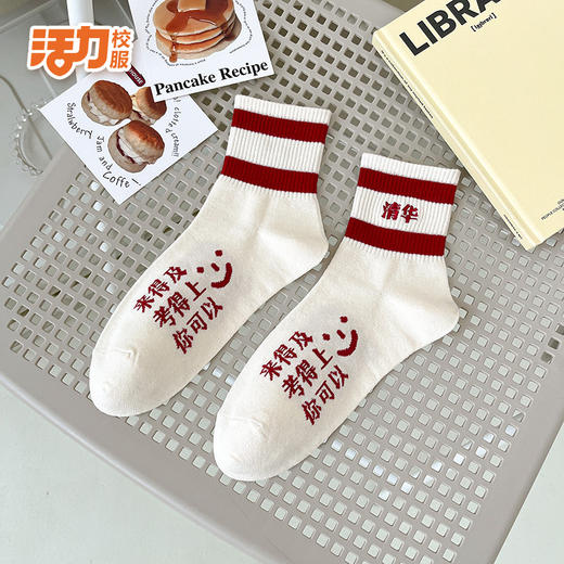 活力深圳校服金榜题名考试袜（单拍1双需邮费） 商品图1