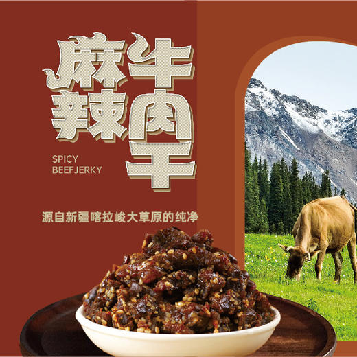 【热销】新疆喀拉峻麻辣牛肉干礼盒---源自新疆喀拉峻大草原的纯净！960克：120克/袋；8袋/箱； 新疆直邮！ 商品图1