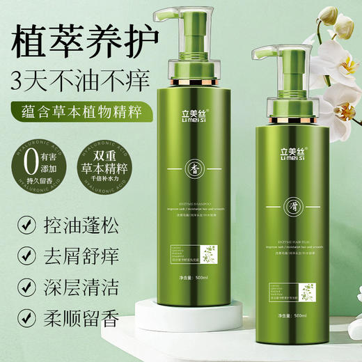 「3瓶洗护套装！植萃养护」草谷箐华洗发水护发素洗护套装控 油蓬松去屑止痒洗发露洗发膏 商品图0