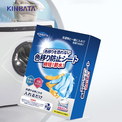 「吸色护色」KINBATA 吸色片 随用随抛 省时省力  超值4盒 50片/35片 商品图7