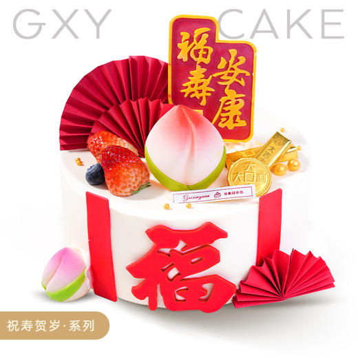 【蟠桃献寿】祝寿款蛋糕 福利专享 商品图0