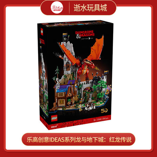 乐高积木L21348乐高创意IDEAS系列龙与地下城：红龙传说 商品图0