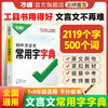 万唯中考初中文言文常用字字典词典工具书八九七年级初一初二初三总复习教辅资料初中语文古汉语辞典古诗词文言文实词虚词字典 商品缩略图0