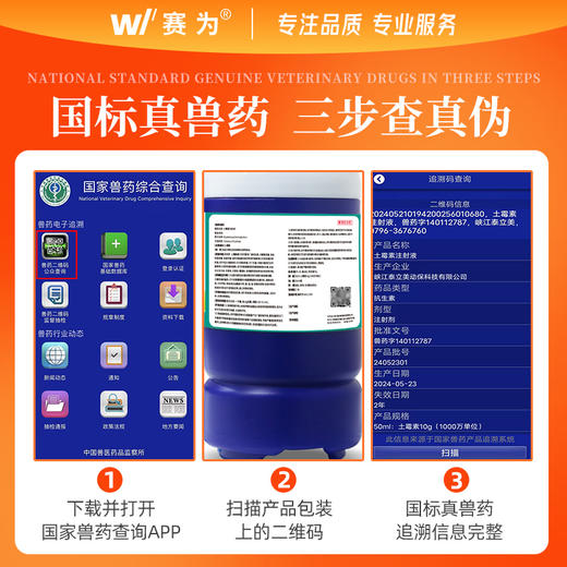 赛为土霉素注射液兽用长效猪用肠炎拉稀牛羊药呼吸道支原体消炎针 商品图1