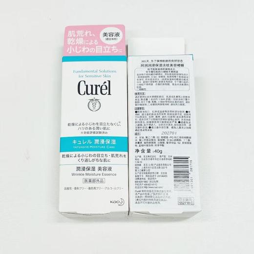 珂润润浸保湿淡纹美容者喱 40g/支 商品图1